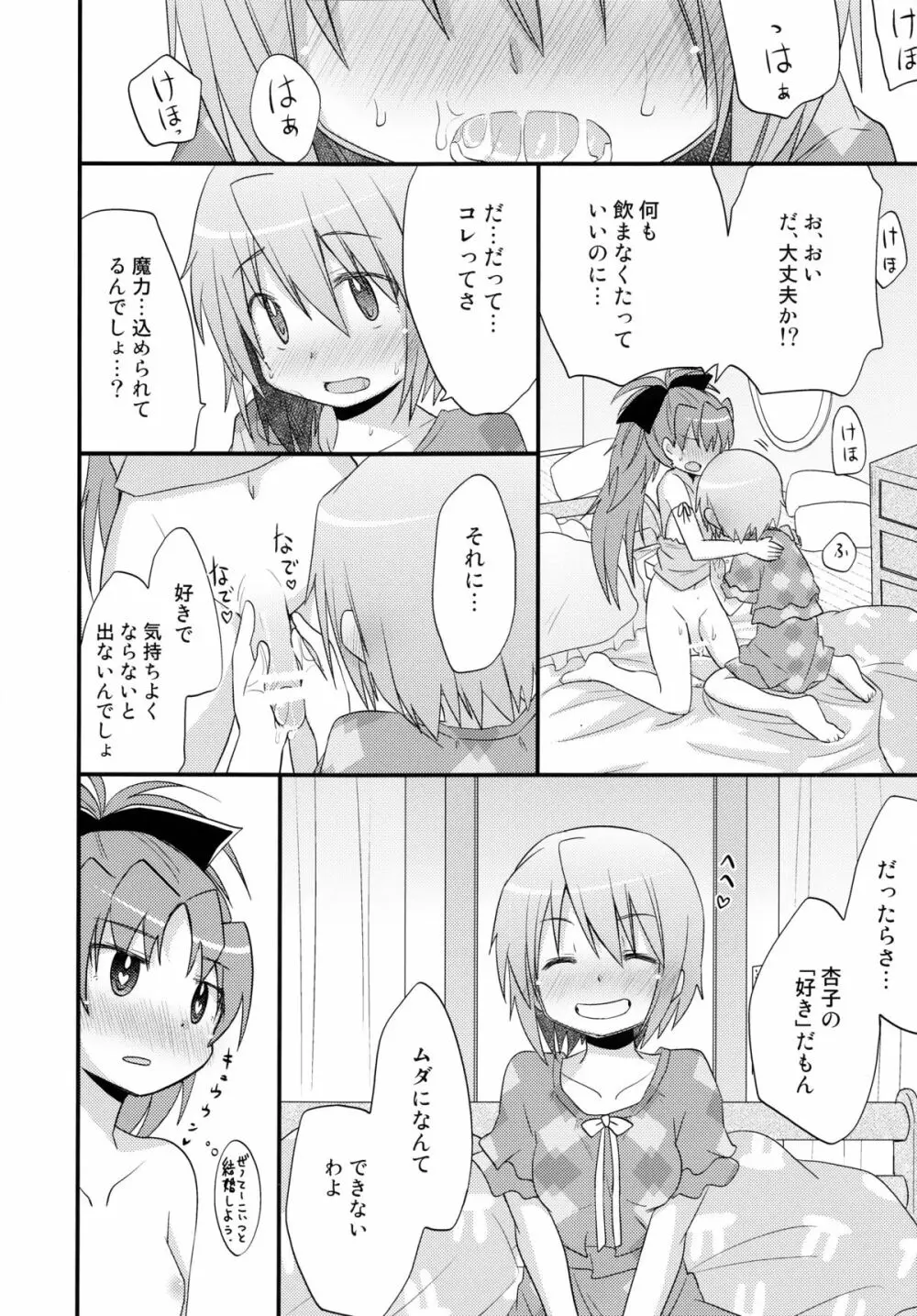 ふたりの初交戦 - page33