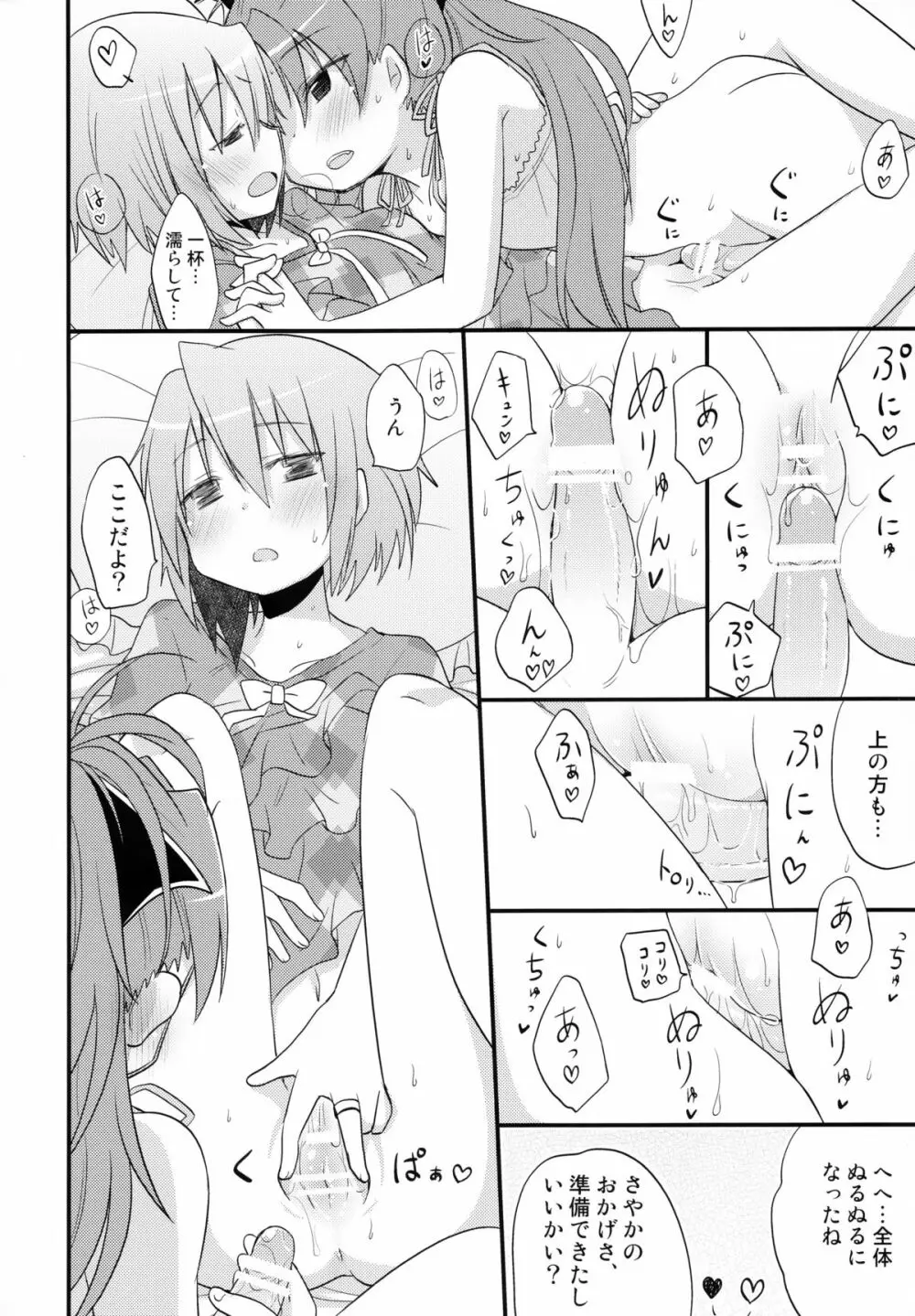 ふたりの初交戦 - page35