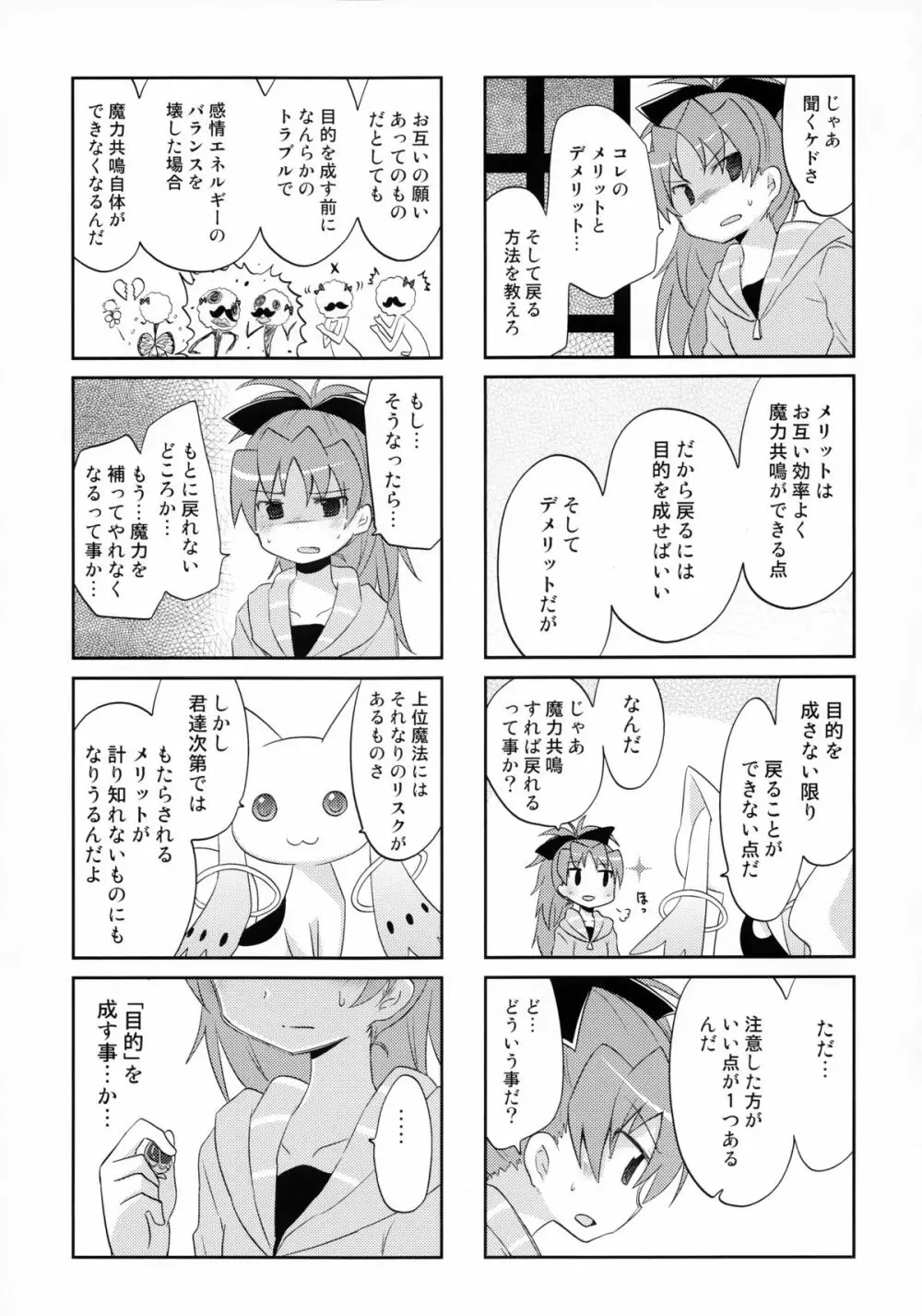 ふたりの初交戦 - page4