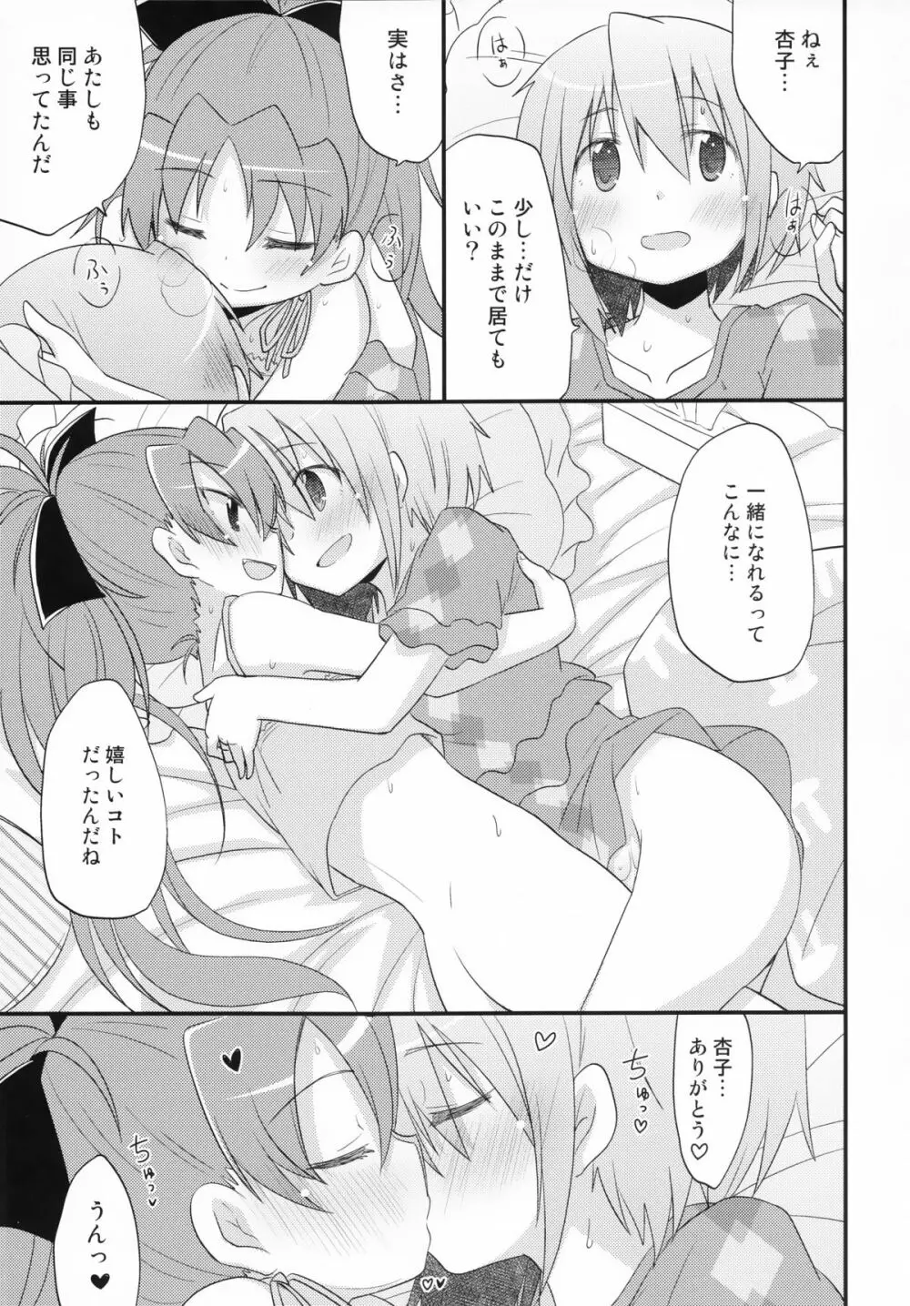 ふたりの初交戦 - page40