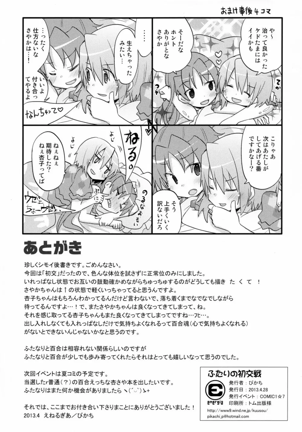 ふたりの初交戦 - page46