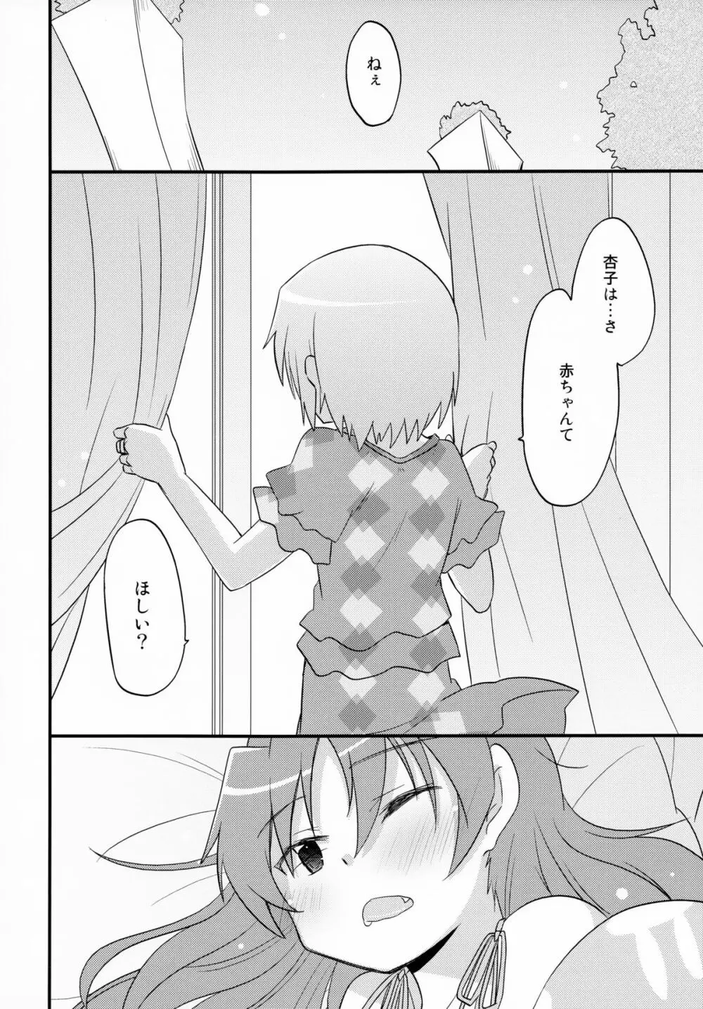 ふたりの初交戦 - page47