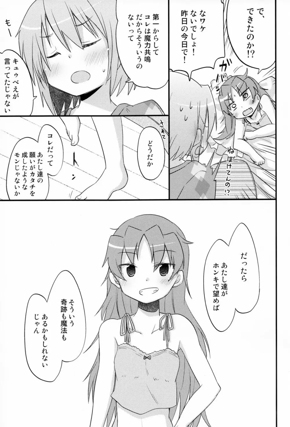 ふたりの初交戦 - page48