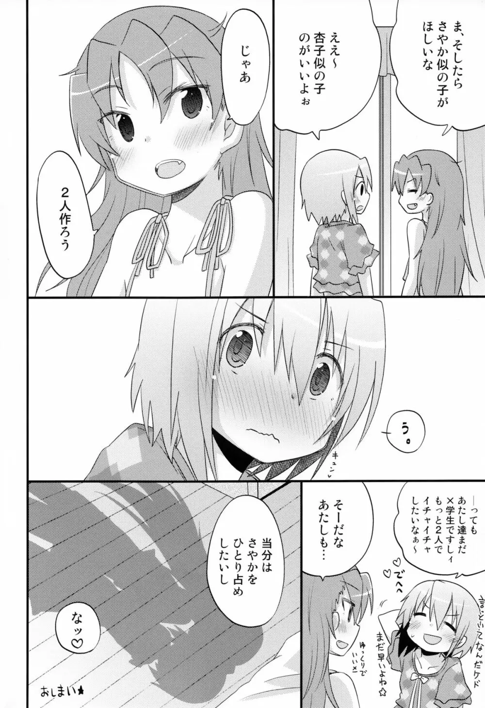 ふたりの初交戦 - page49