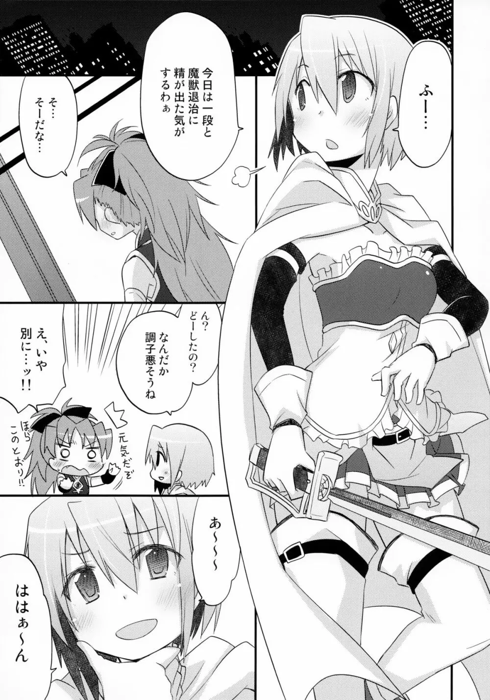 ふたりの初交戦 - page6