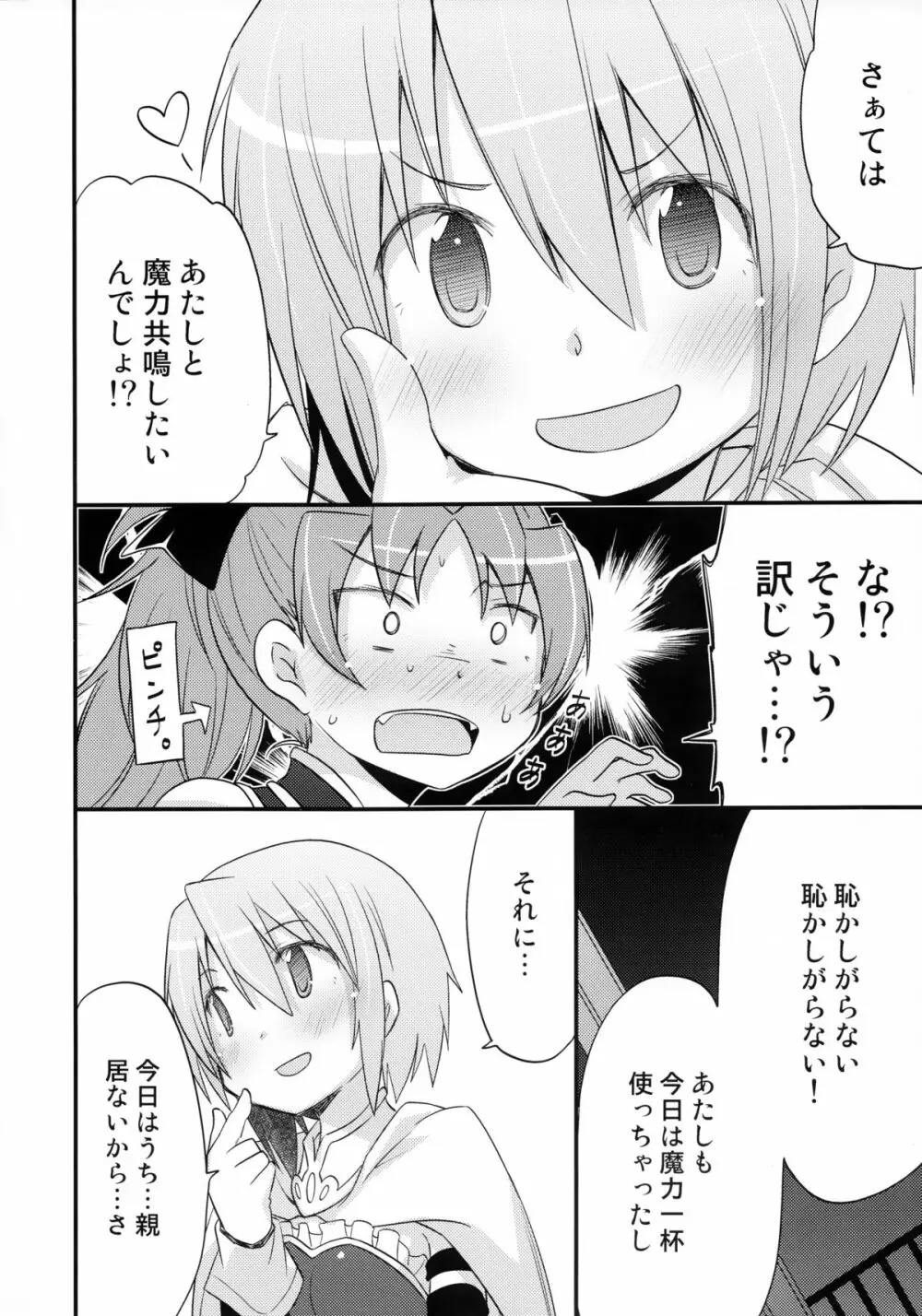 ふたりの初交戦 - page7