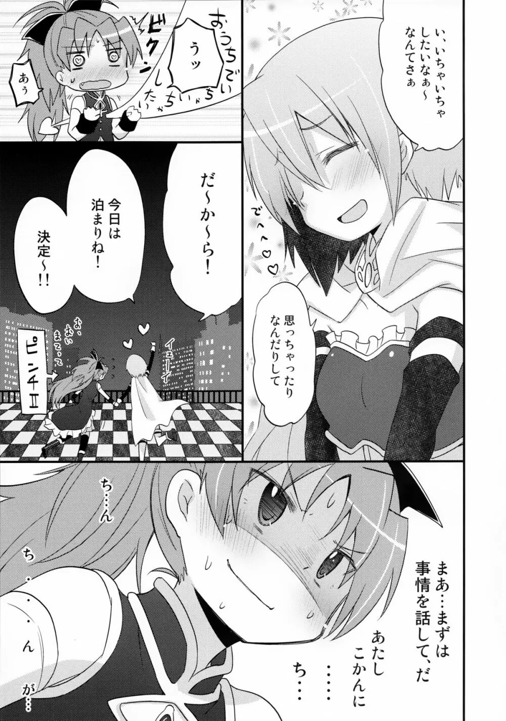 ふたりの初交戦 - page8