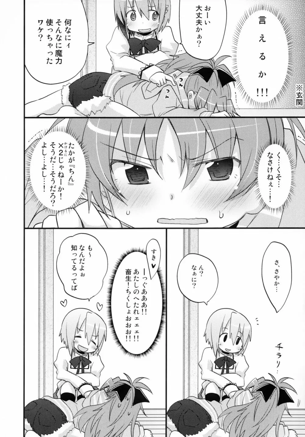 ふたりの初交戦 - page9