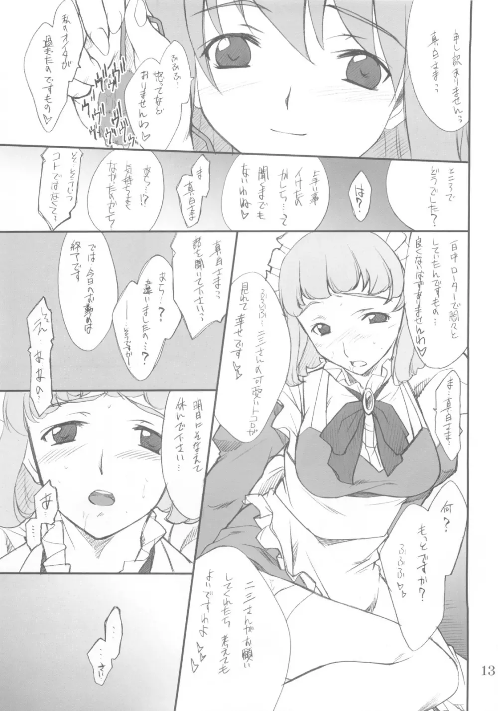 二三さんといろいろ… - page12