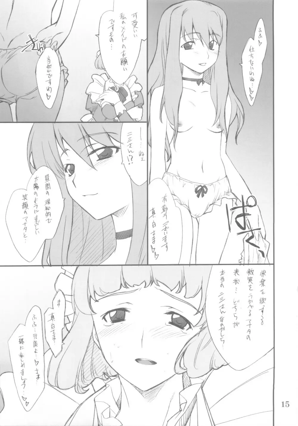 二三さんといろいろ… - page14