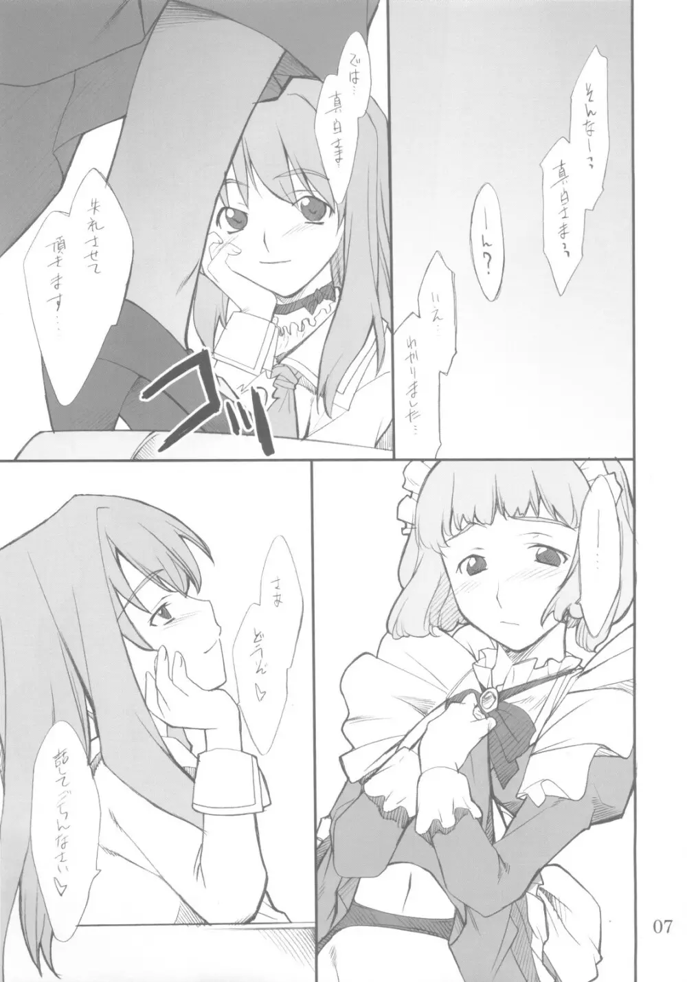 二三さんといろいろ… - page6