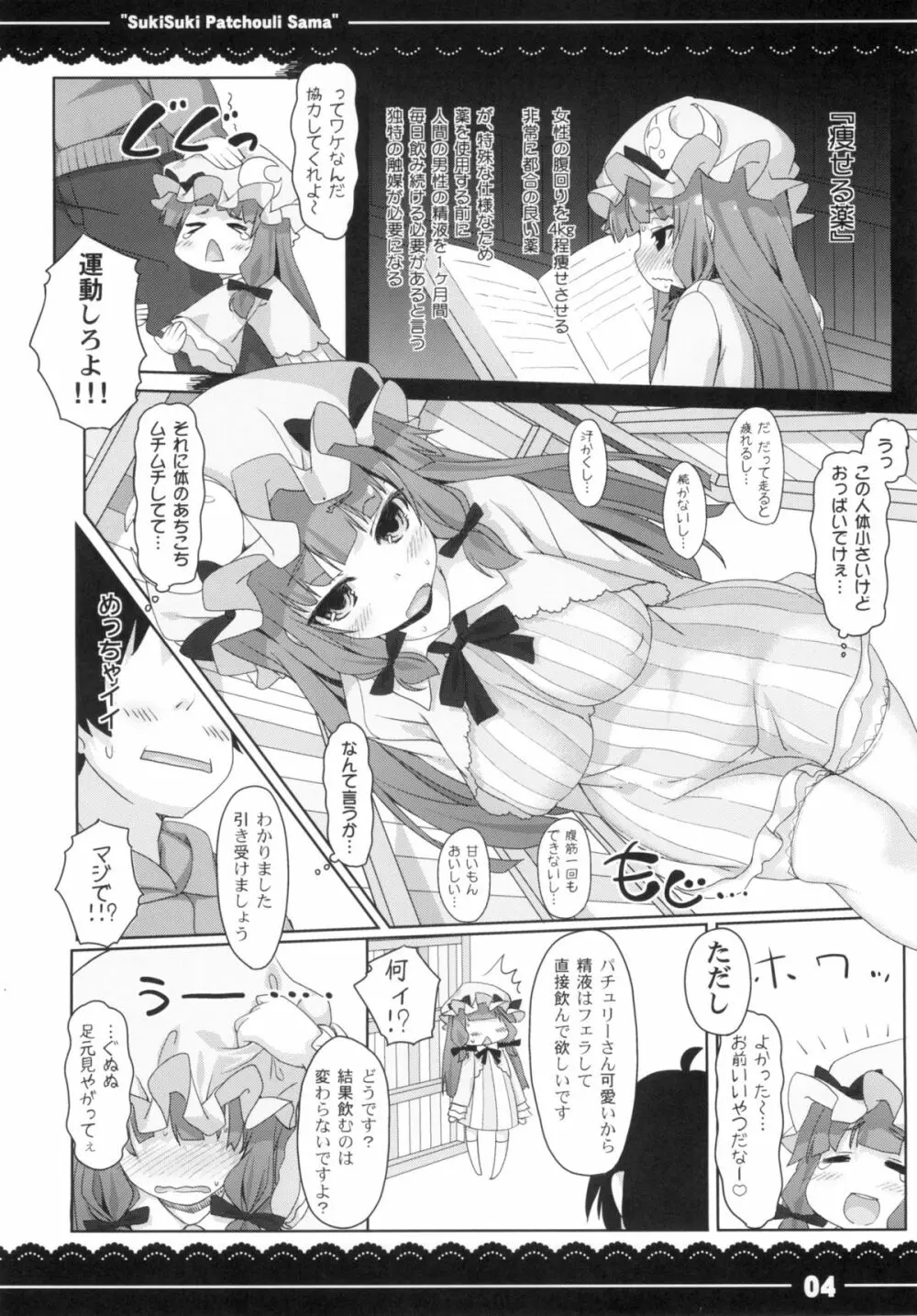 すきすき！パチュリー様 - page5