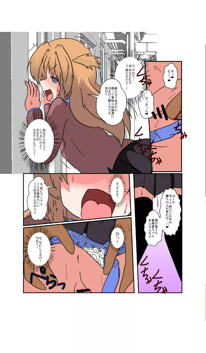 女の子に憑依する本3 - page10