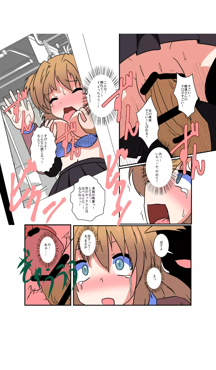 女の子に憑依する本3 - page13