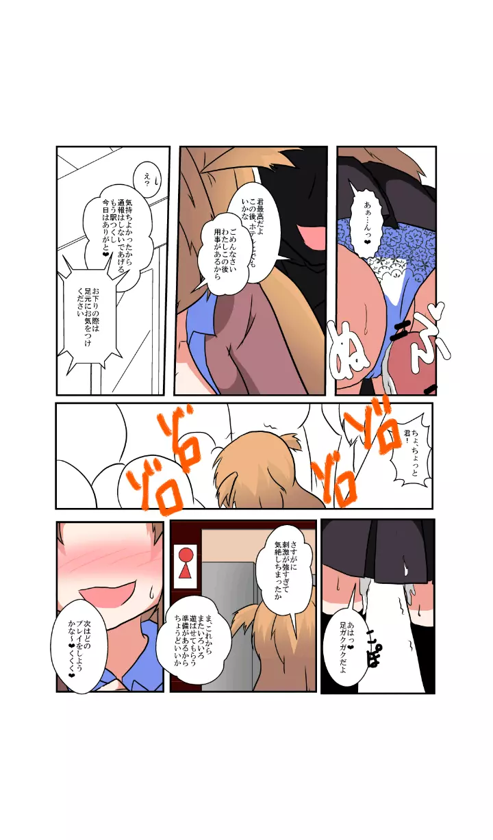 女の子に憑依する本3 - page15