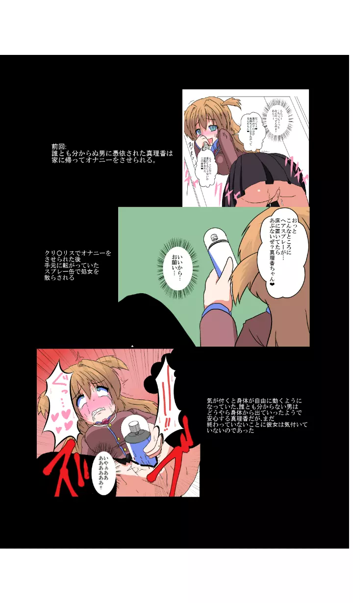 女の子に憑依する本3 - page2