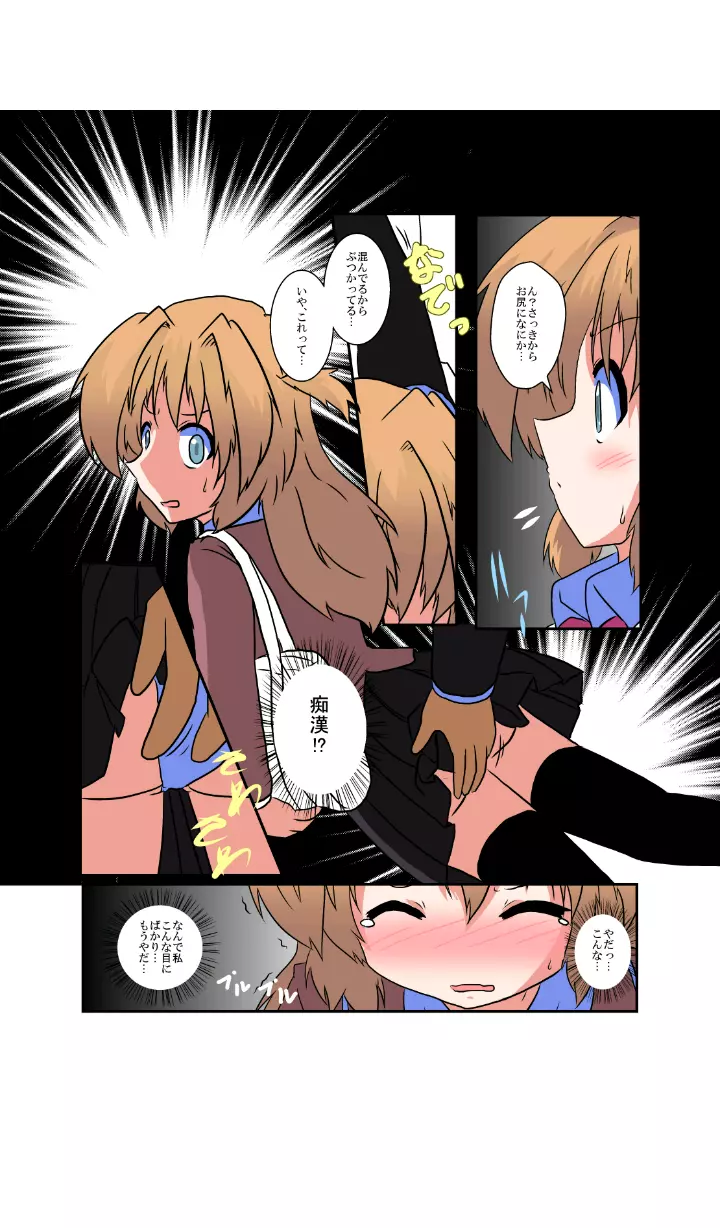 女の子に憑依する本3 - page4