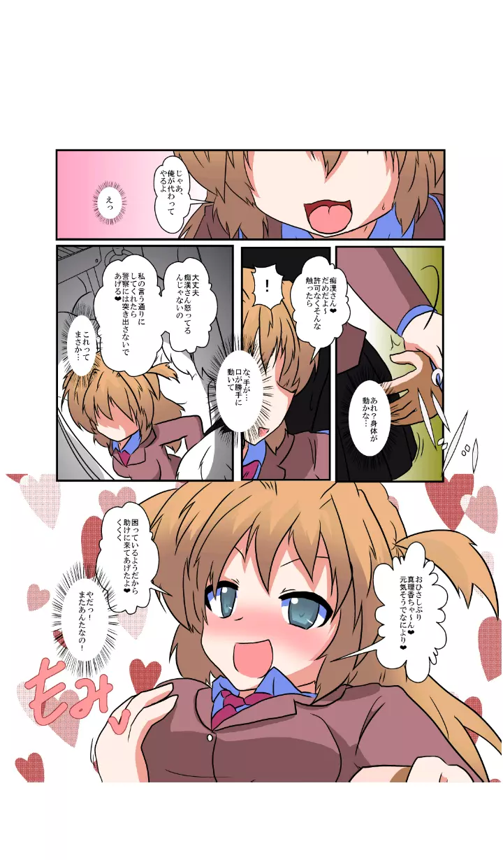 女の子に憑依する本3 - page5