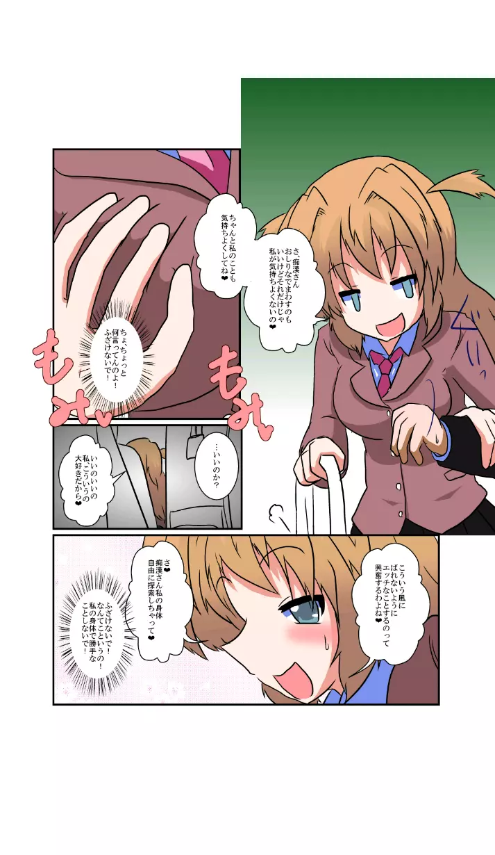 女の子に憑依する本3 - page6