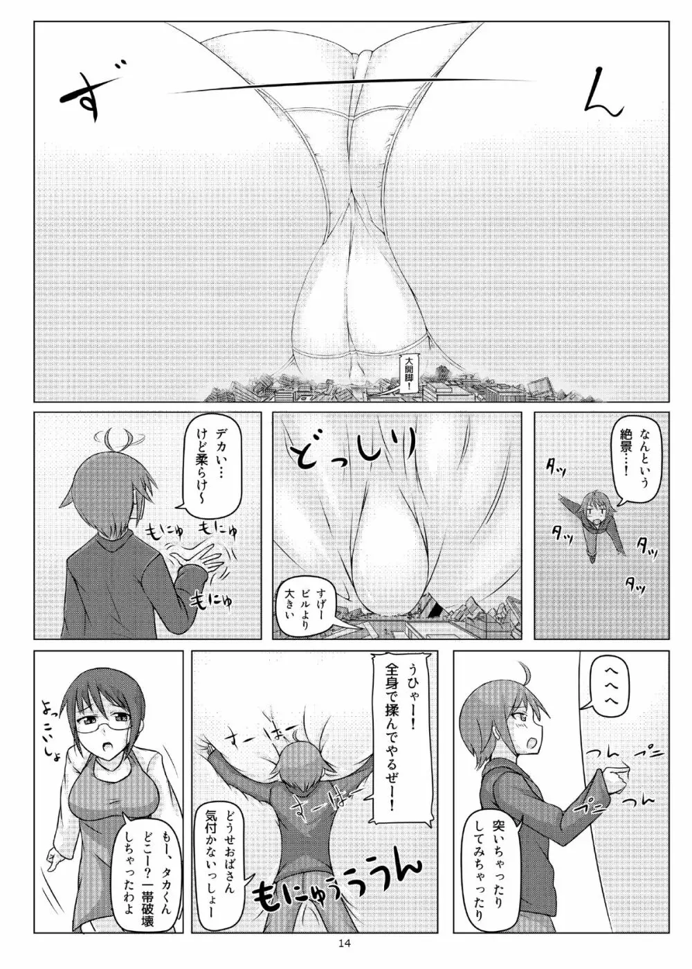 オテコレ - page13