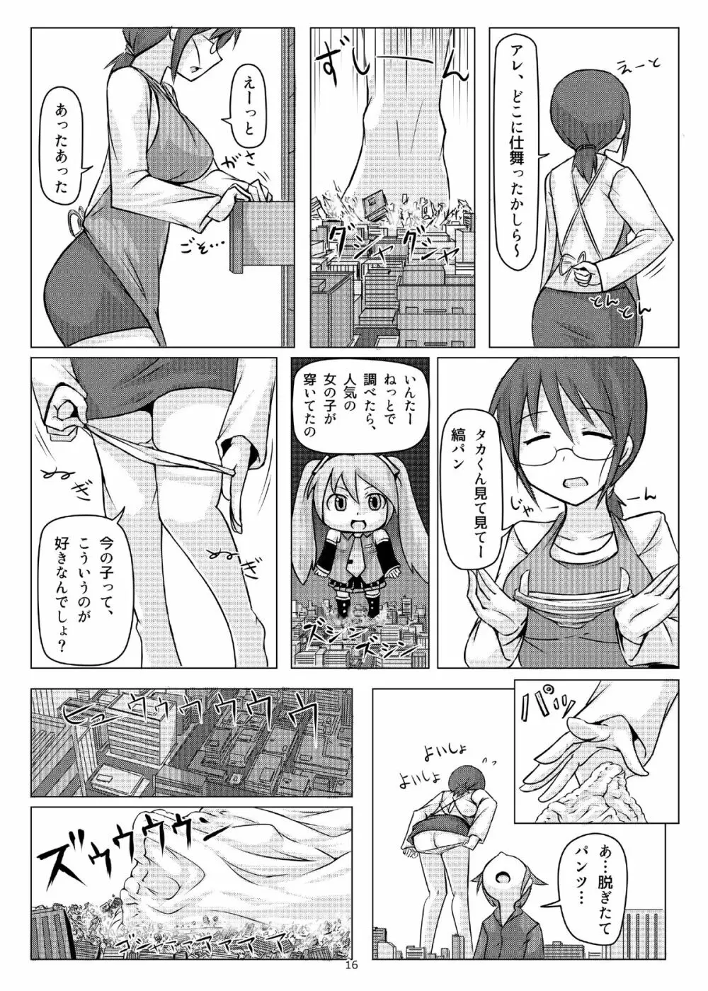 オテコレ - page15