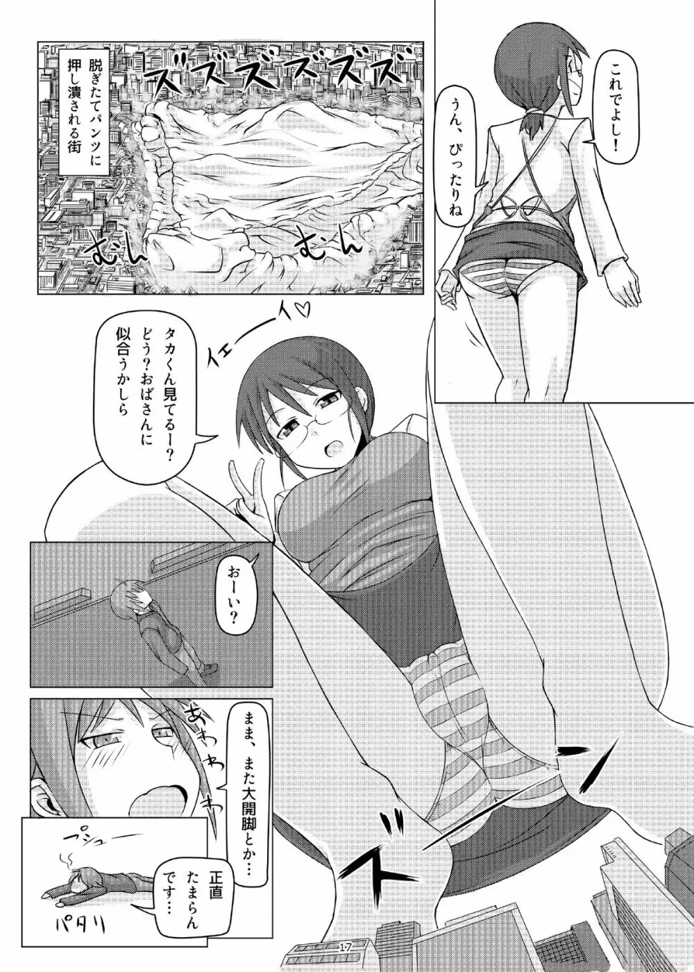 オテコレ - page16