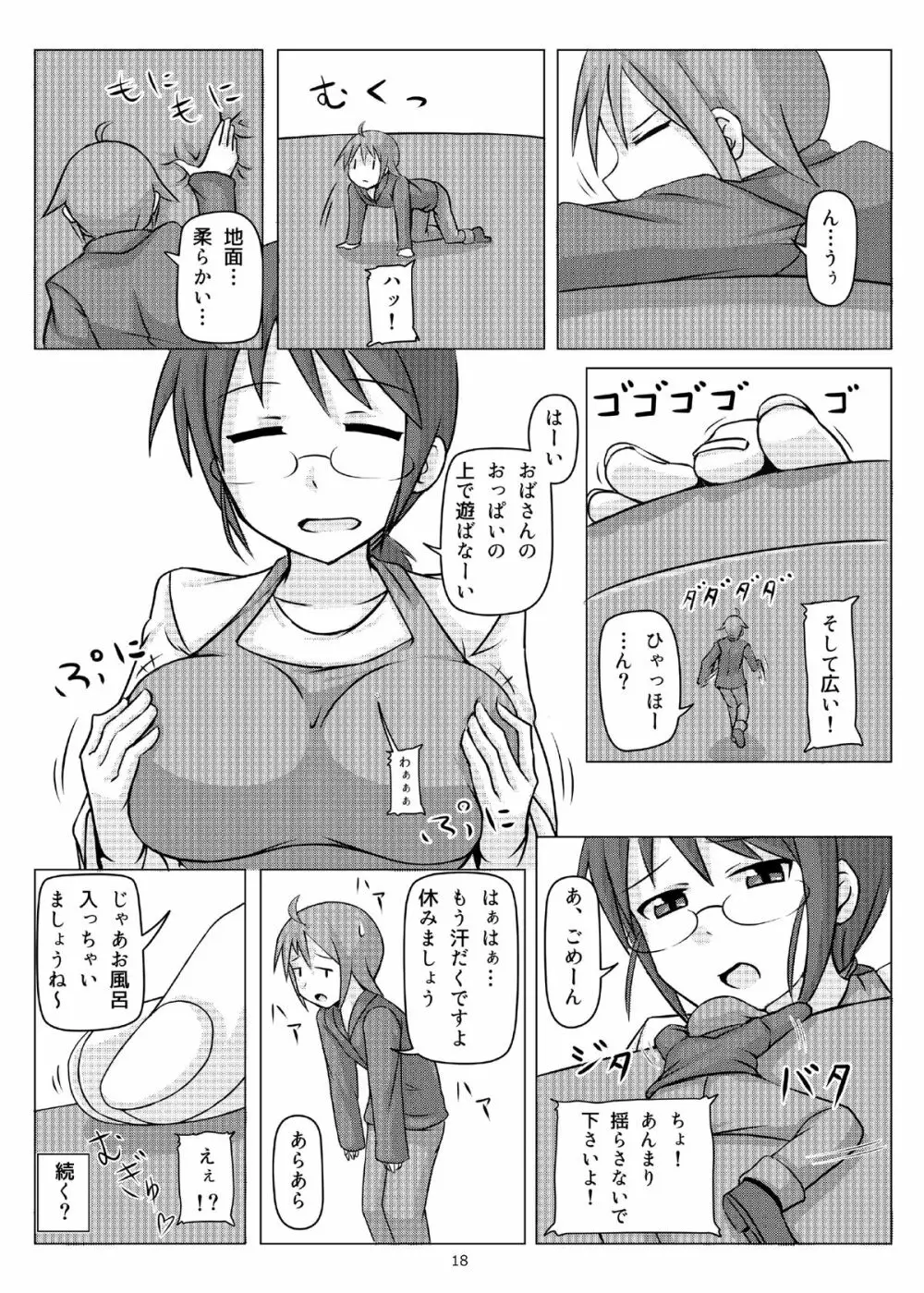 オテコレ - page17