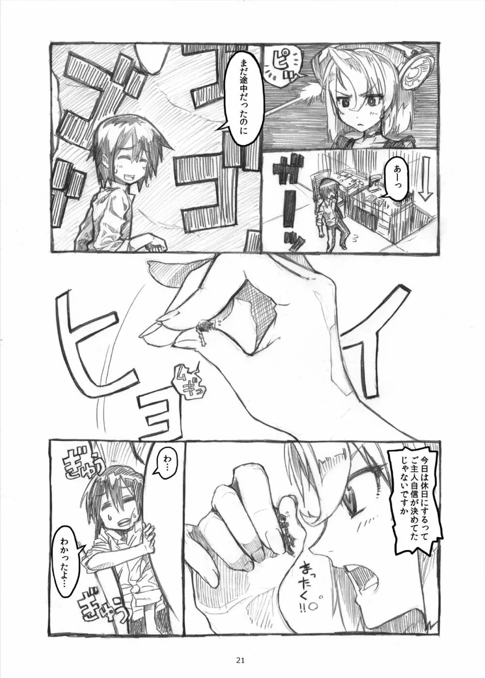 オテコレ - page20