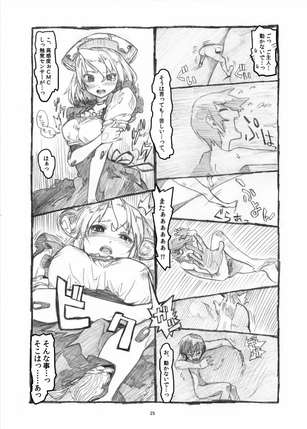 オテコレ - page24