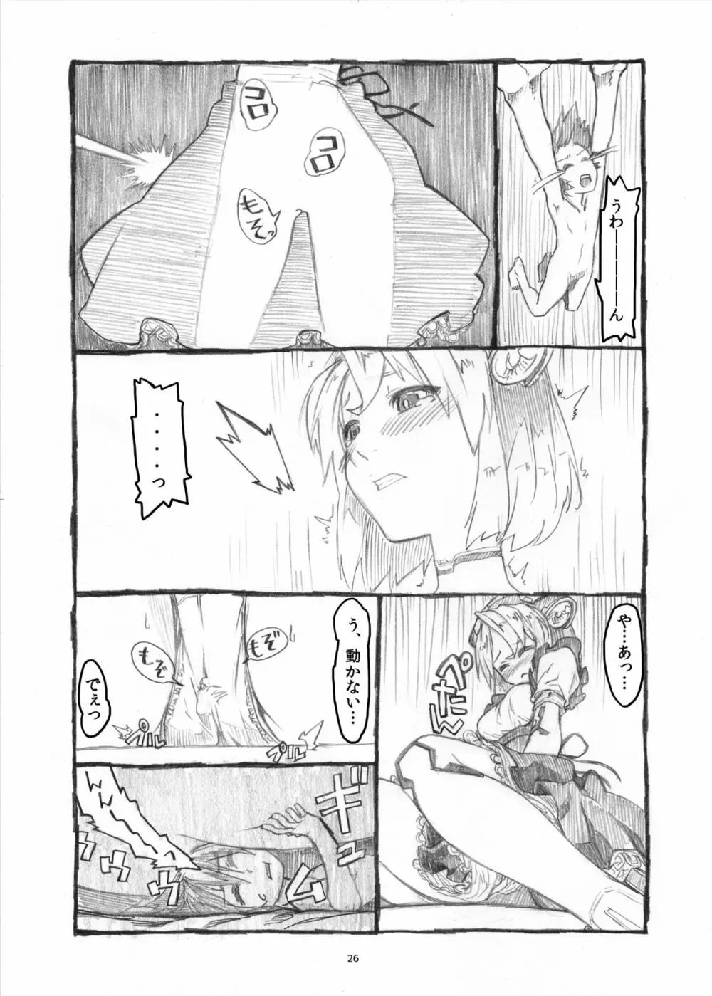 オテコレ - page25