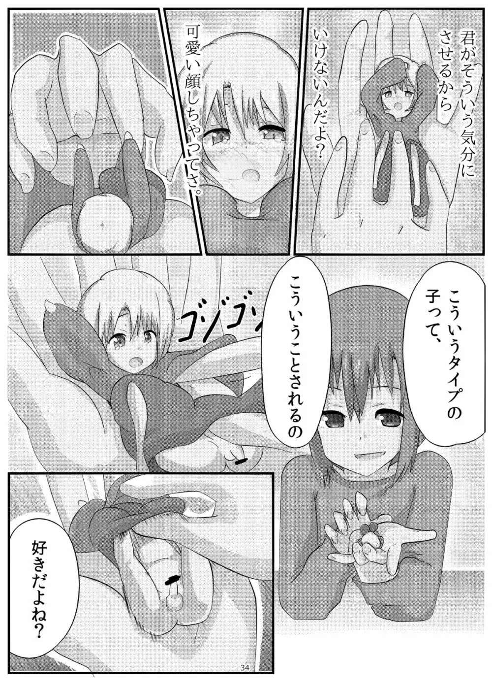 オテコレ - page33