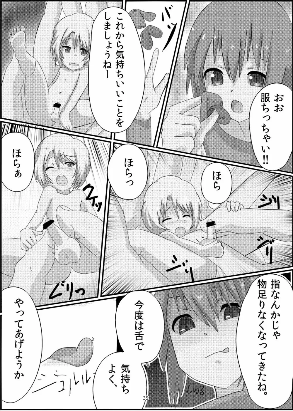 オテコレ - page34