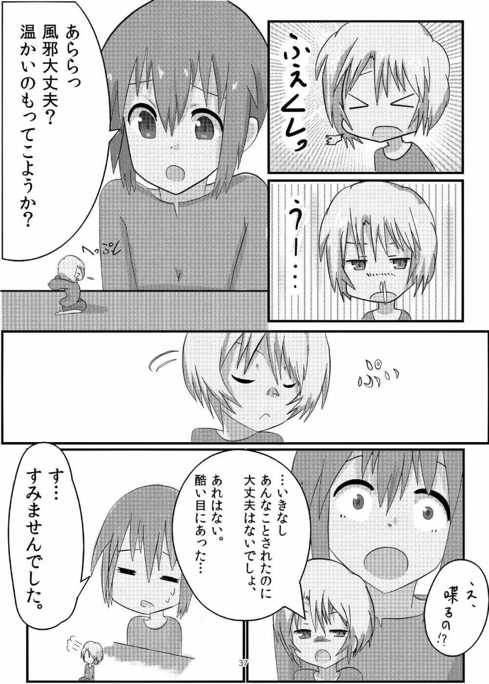 オテコレ - page36