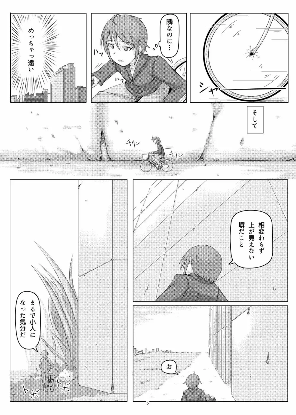 オテコレ - page4