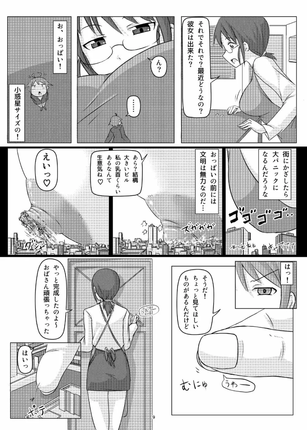 オテコレ - page8