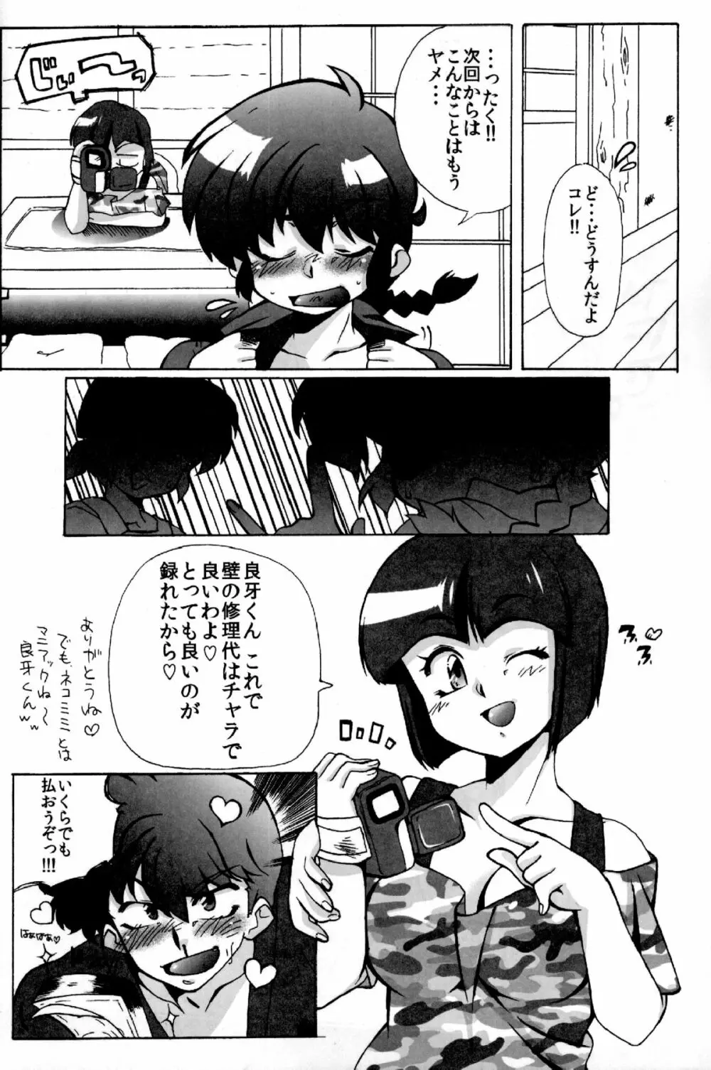 道場破りの方は勝手口へおまわり下さい。 - page28