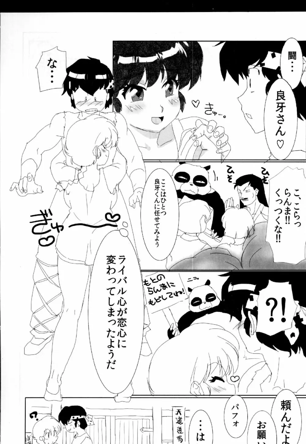 道場破りの方は勝手口へおまわり下さい。 - page31