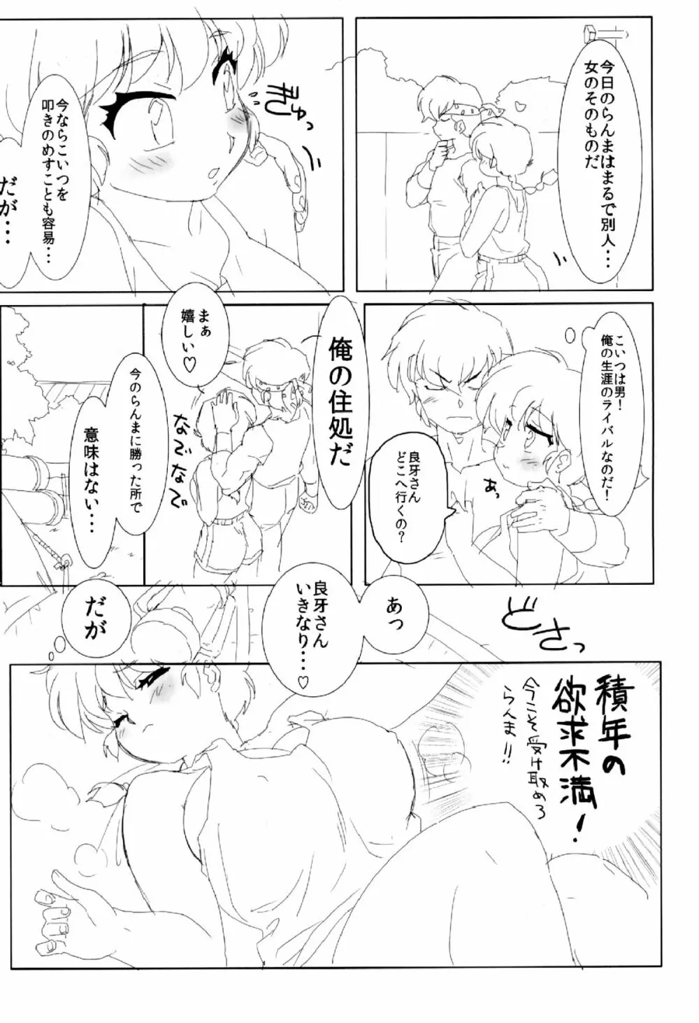 道場破りの方は勝手口へおまわり下さい。 - page32