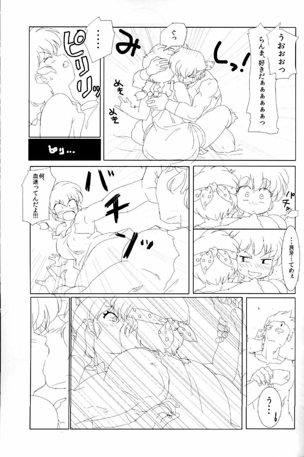 道場破りの方は勝手口へおまわり下さい。 - page33