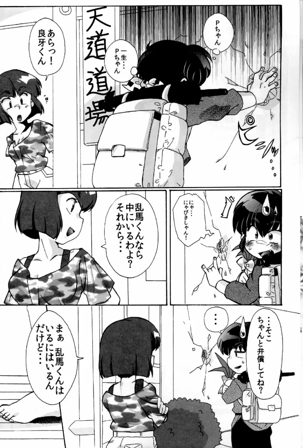 道場破りの方は勝手口へおまわり下さい。 - page6