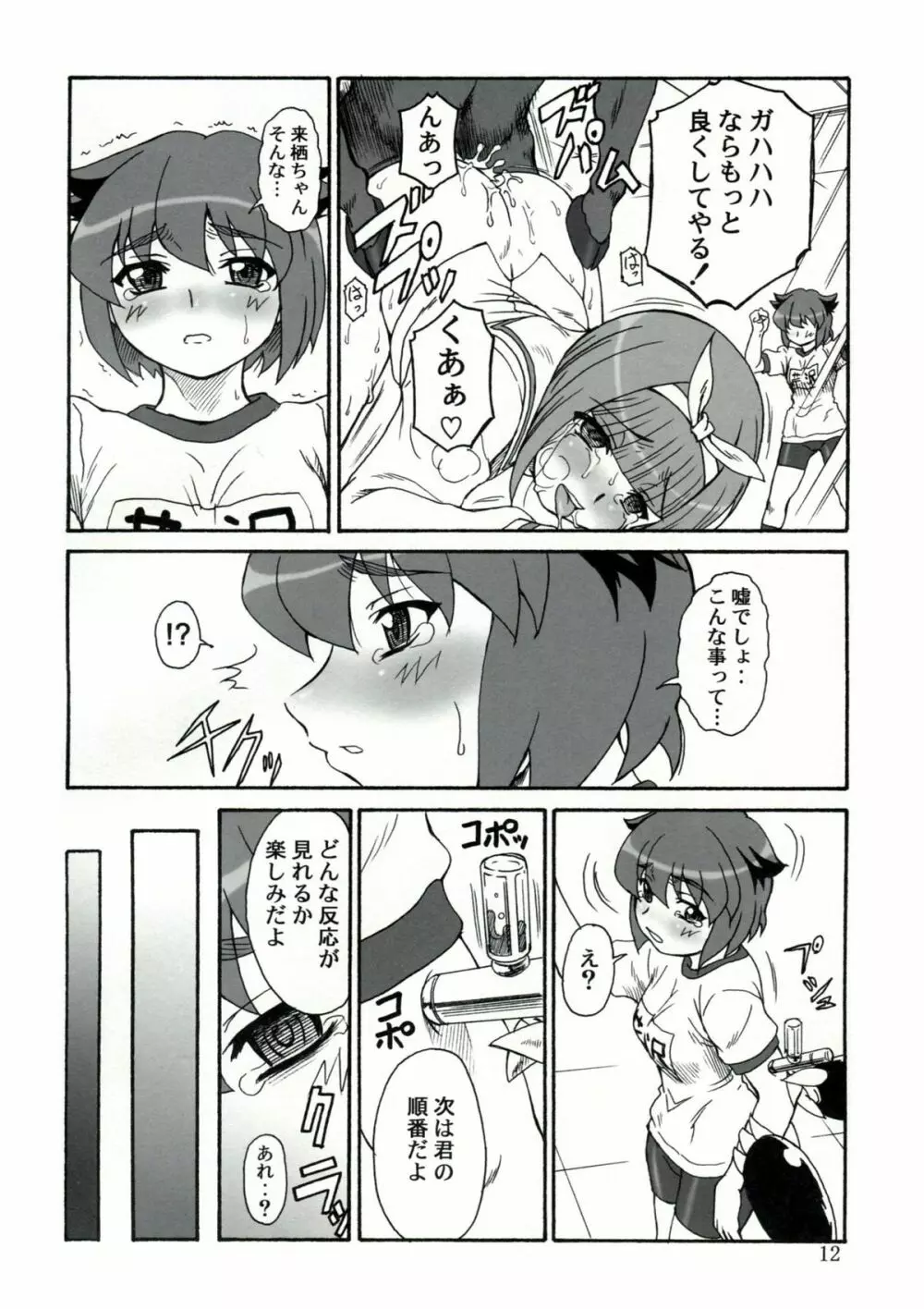 追放覚悟version.11 - page11