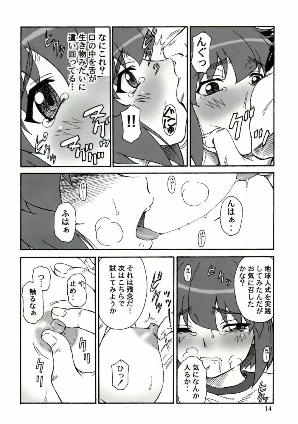 追放覚悟version.11 - page13