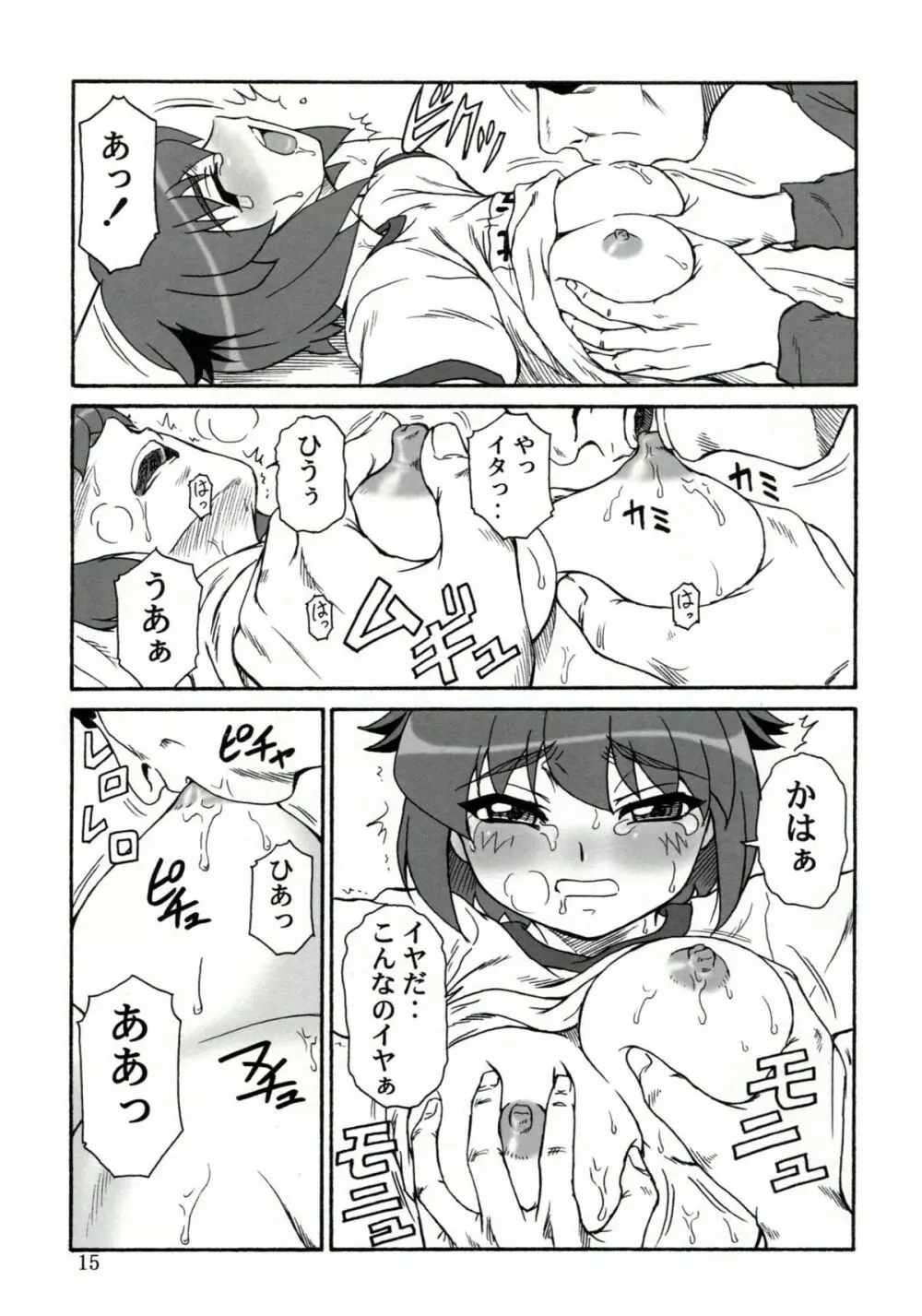 追放覚悟version.11 - page14