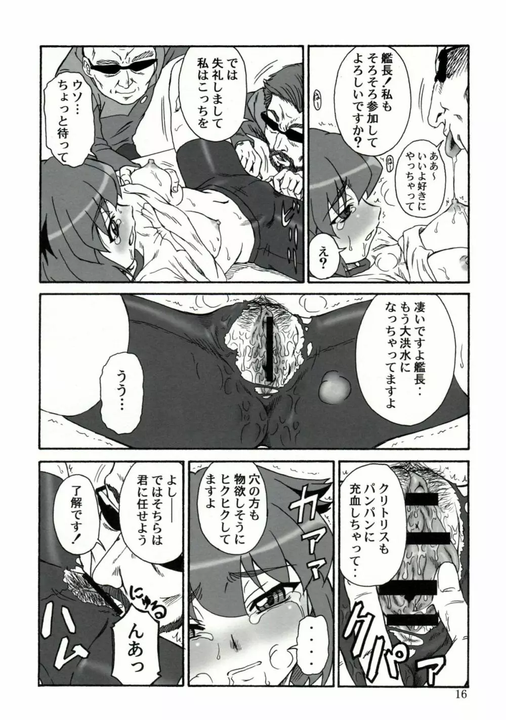 追放覚悟version.11 - page15