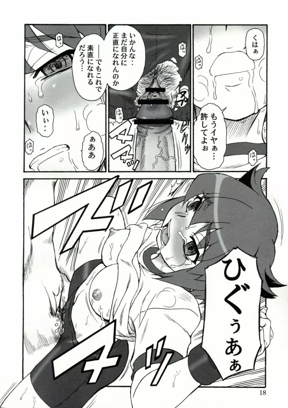 追放覚悟version.11 - page17