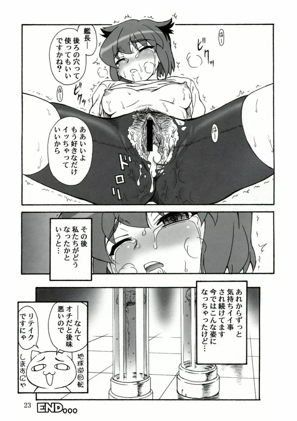 追放覚悟version.11 - page22