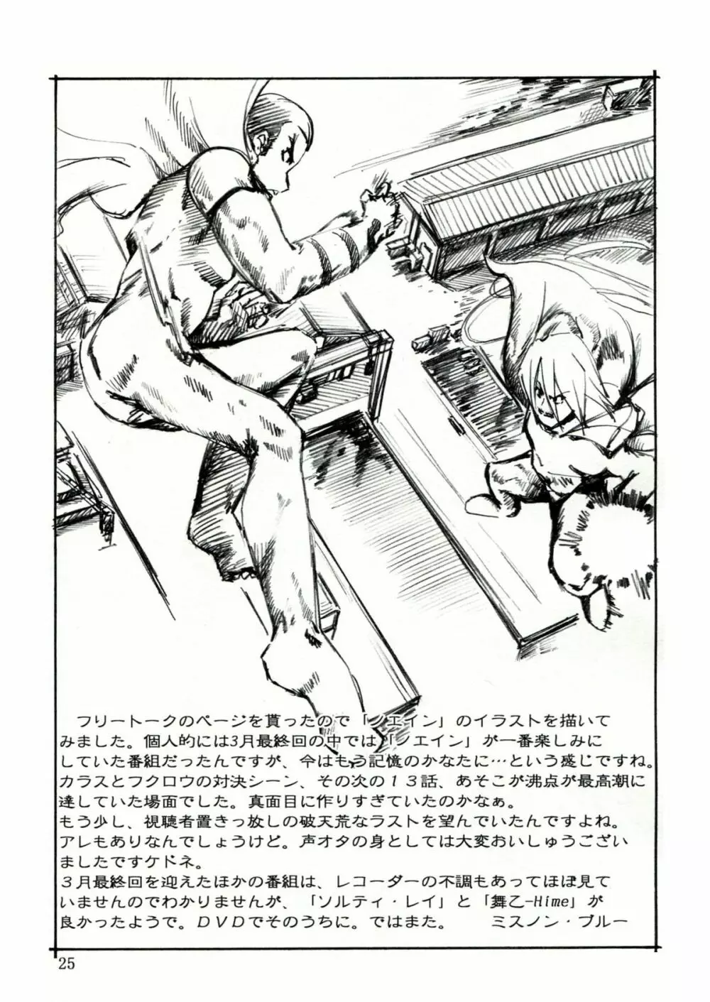 追放覚悟version.11 - page24