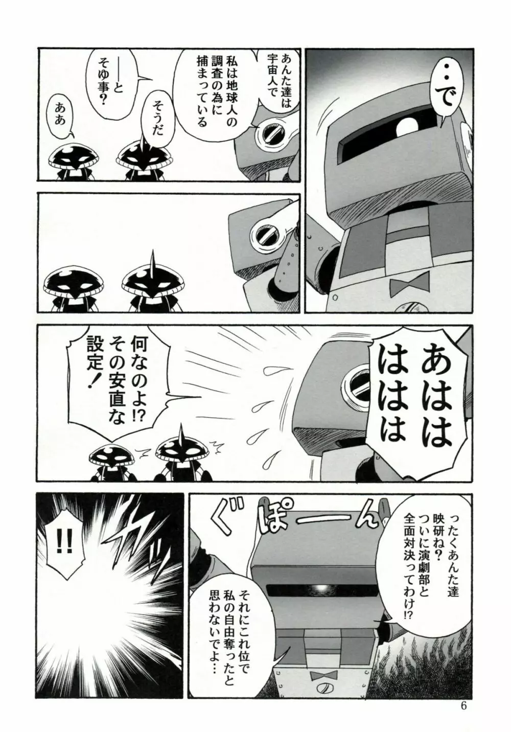 追放覚悟version.11 - page5