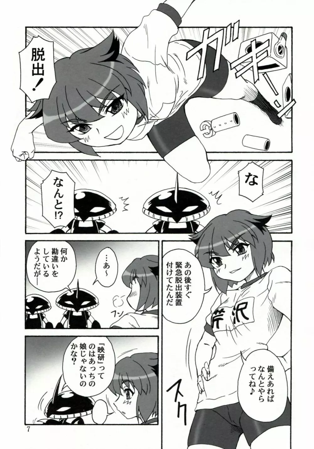 追放覚悟version.11 - page6