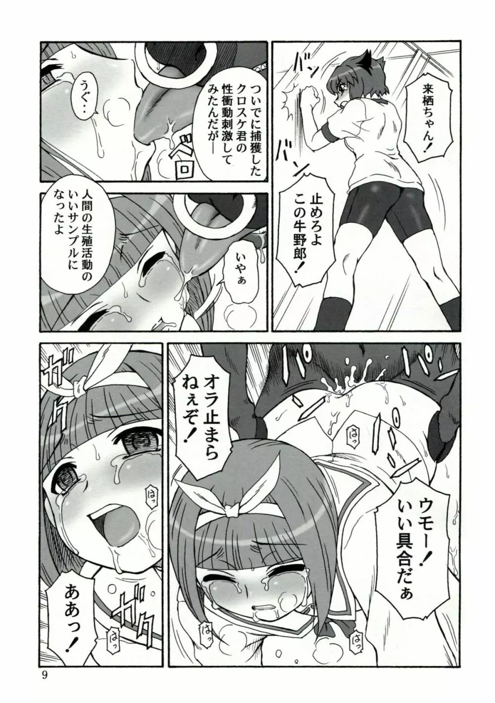追放覚悟version.11 - page8